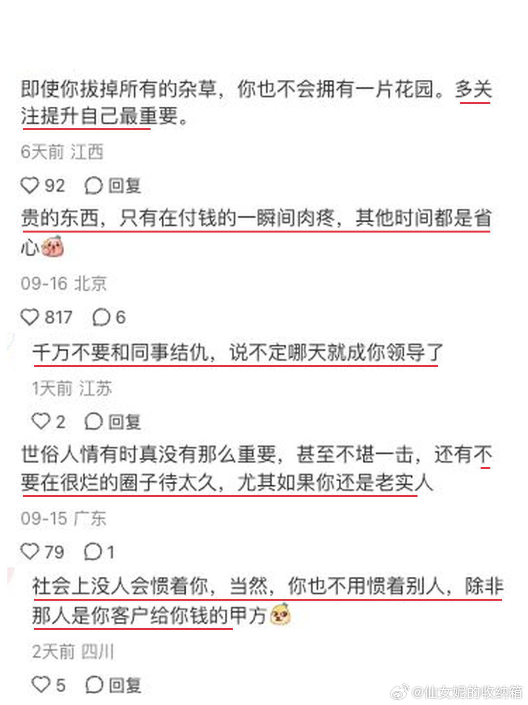 天呐！好震撼的人生经验！！