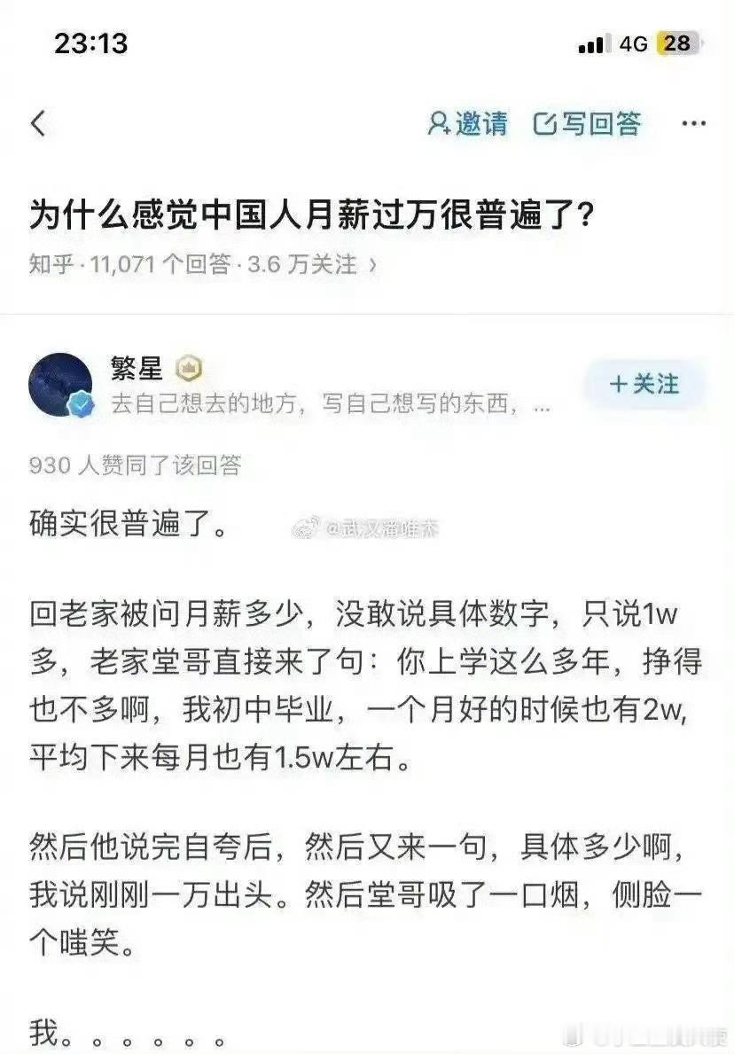 现在月薪过万很普遍了吗？