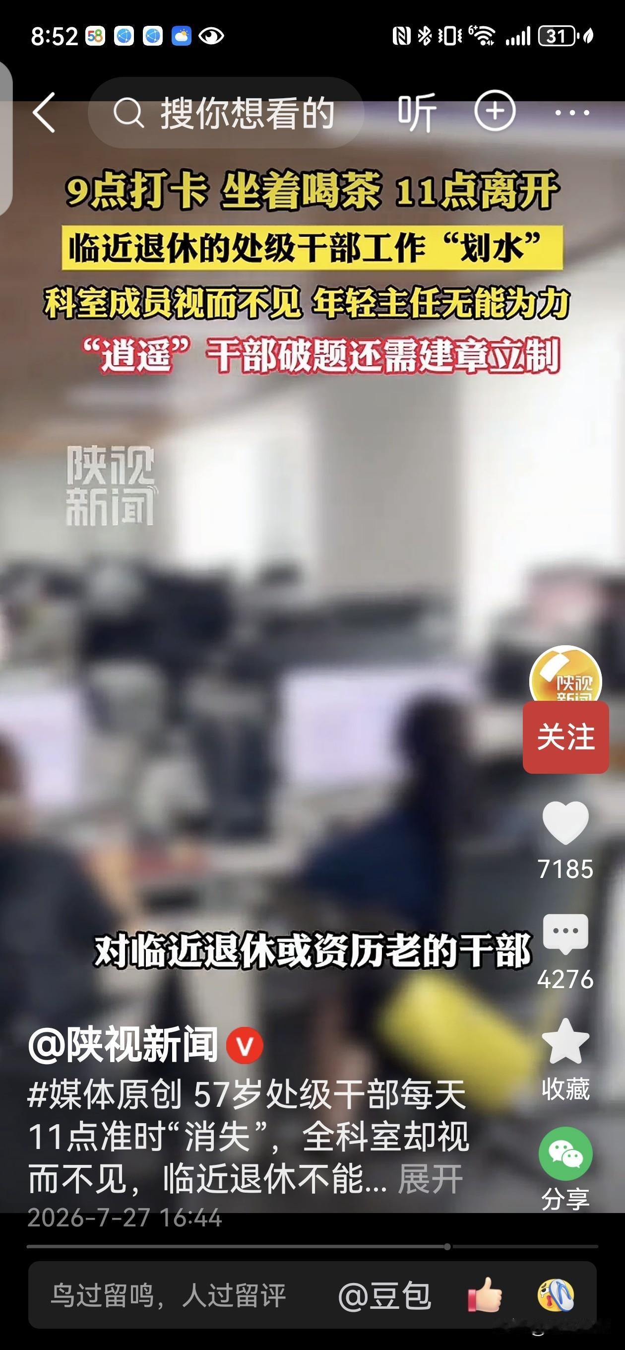 57岁处级干部每日早退！体制内扎心真相：能干的累死，佛系的闲死！上午11点
