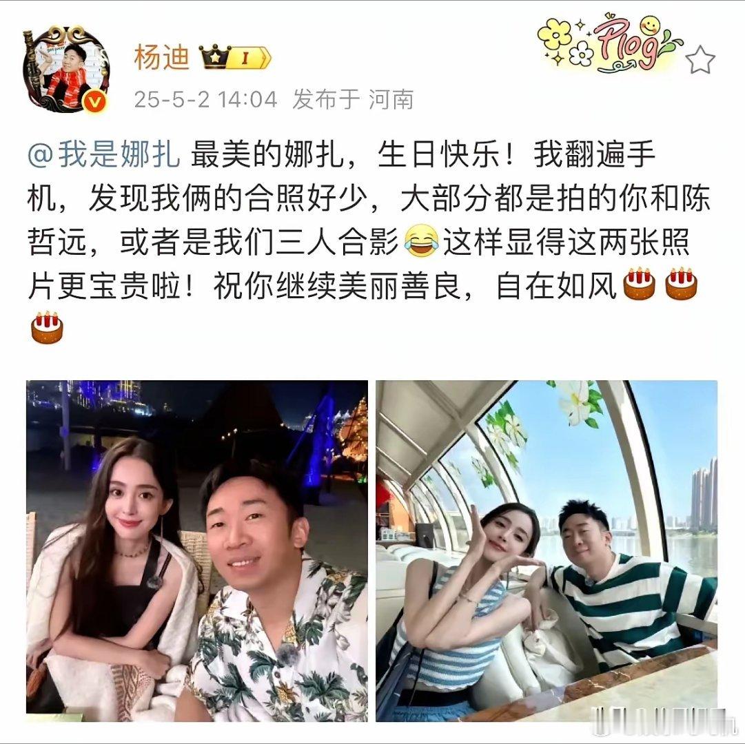 张云龙跟古力娜扎分手了？​5月2日娜扎过生日，《旅行任意门》中的成员杨迪发博庆祝