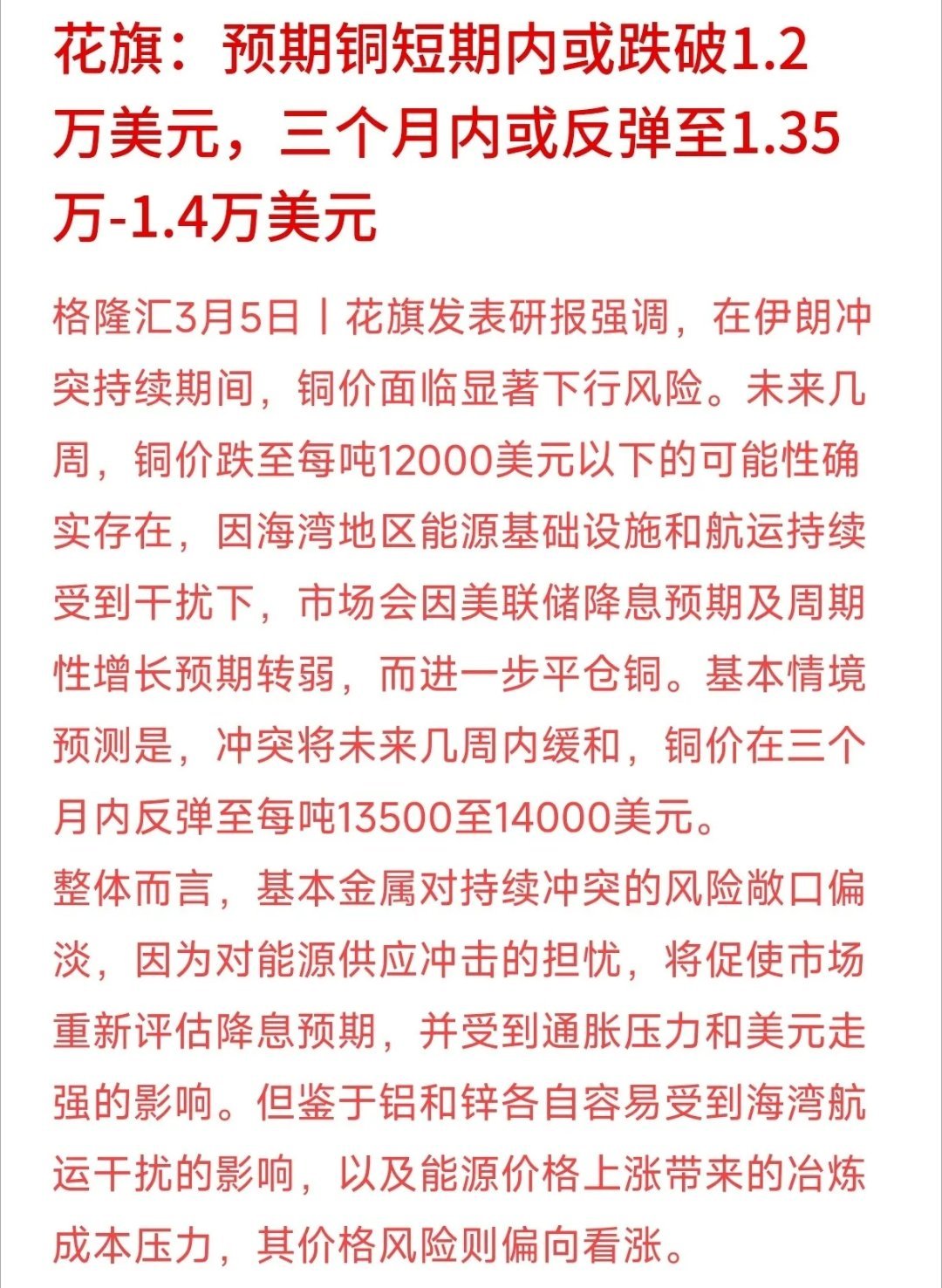 神仙打架，铝锌吃肉！吃透花旗这份研报，你才算真正看懂地缘危机里的有色密码！中东一