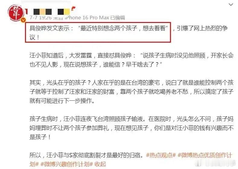 具俊晔发文想念大S的孩子，网友炸锅：背后真相让人震惊！具俊晔在自己社交媒体上发了