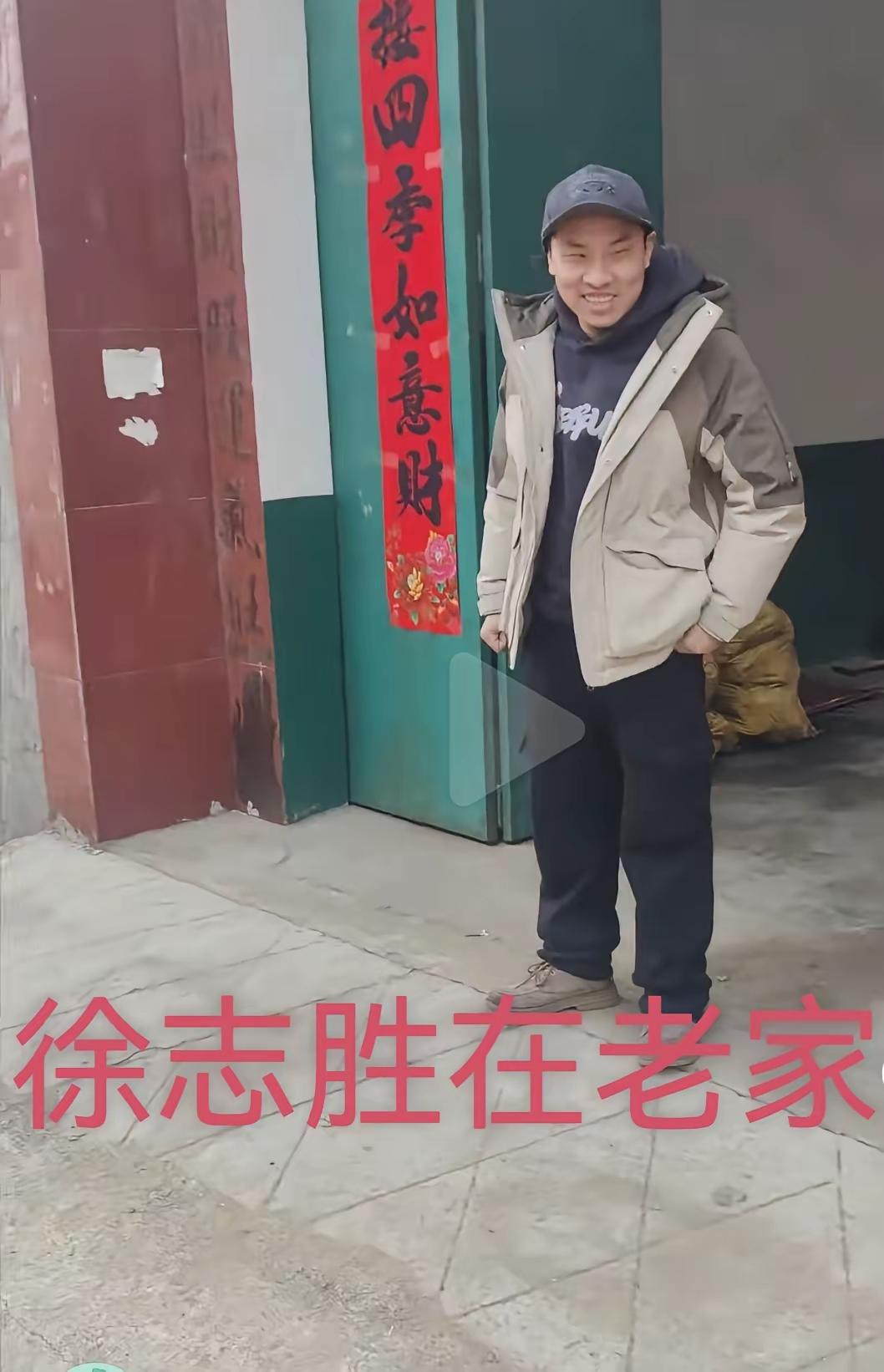 徐志胜家的祖坟绝对冒青烟才生的他。你说他这样的，无论身高长相，就算放在农村比