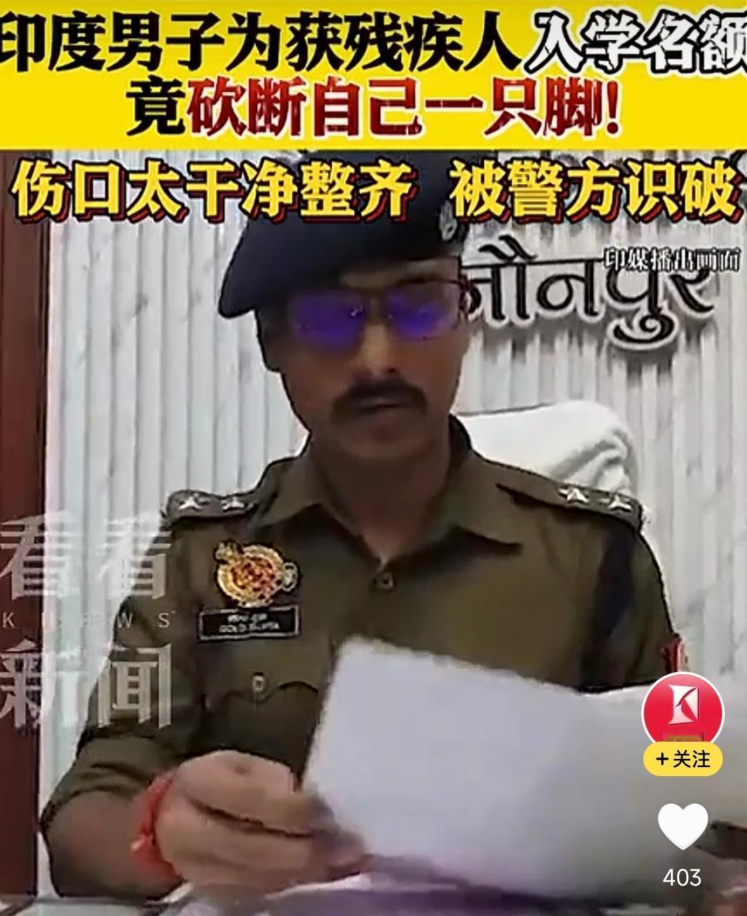 不愧是印度狠人！为了上学自断一只脚，结果脚白砍学还没上成。20岁印度男子苏