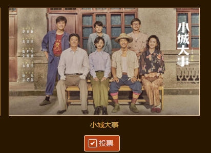 赵丽颖金鹰奖第二阶段入围名单啊啊啊啊啊啊啊，我投了！投出了神圣的一票！