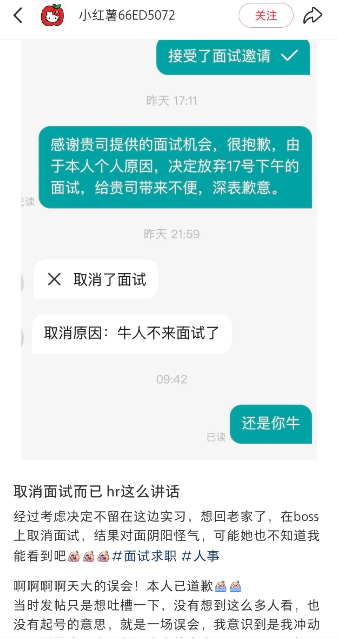 笑晕了，hr一看消息气晕​​​