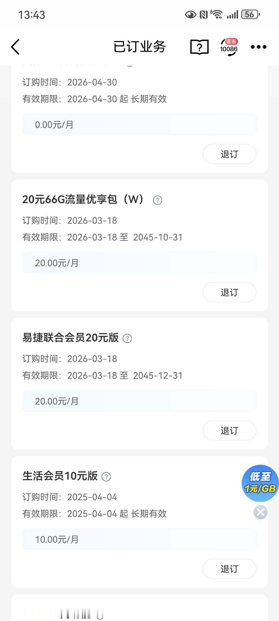刚交过话费，怎么又欠费，一查莫名定了2个业务。移动老客户小心！我被弹