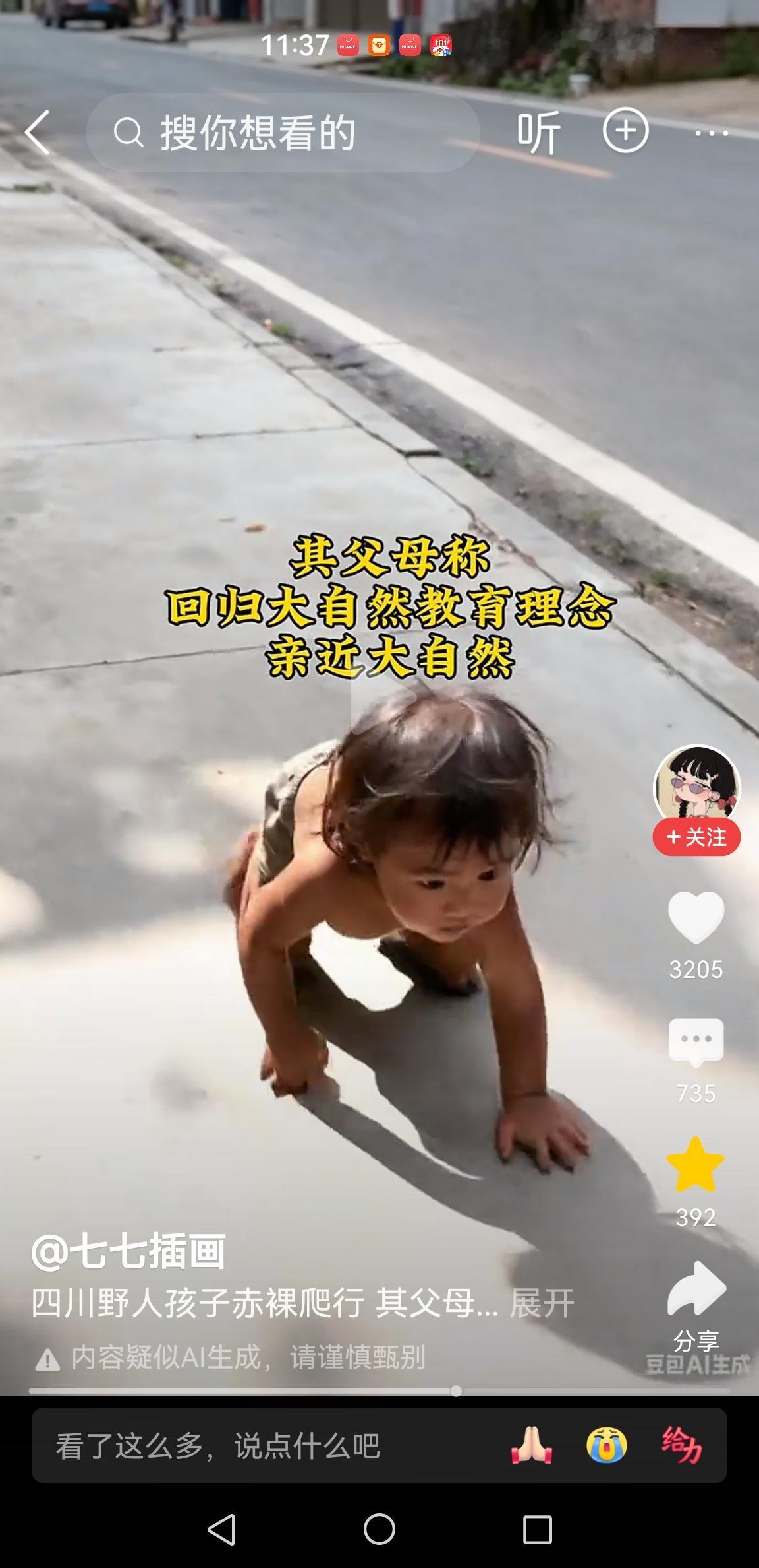 这样养育孩子，征得孩子同意吗？“野人孩子”事件，持续发酵，引发舆情近日，在四