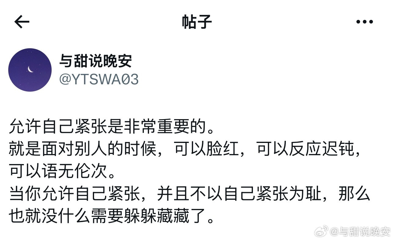 允许自己紧张是非常重要的。