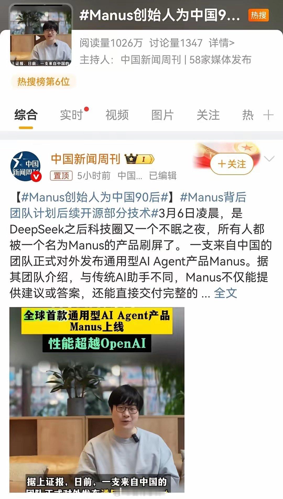 去欧美留学，已经基本没有意义了！3月6日，“Manus创始人为中国90后”，冲上