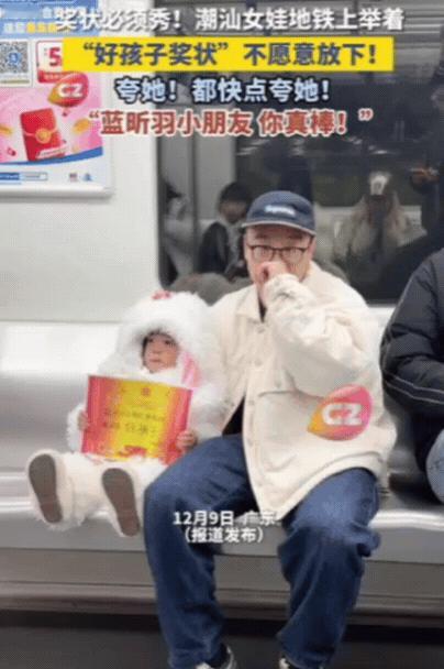 笑不活！广东一小女孩得了张奖状，坐地铁时，竟然全程举着“好孩子”奖状不愿放下！社