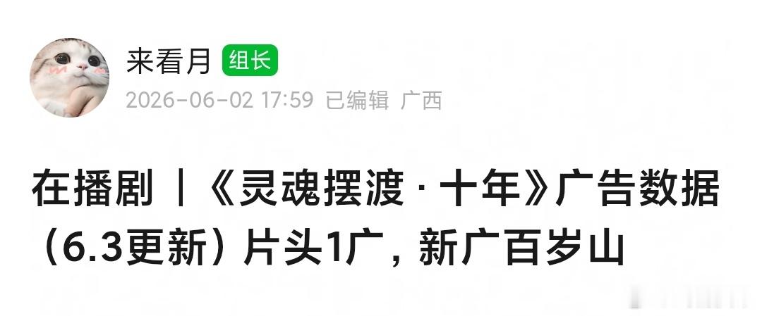 灵魂摆渡十年最新集1广，百岁山来了