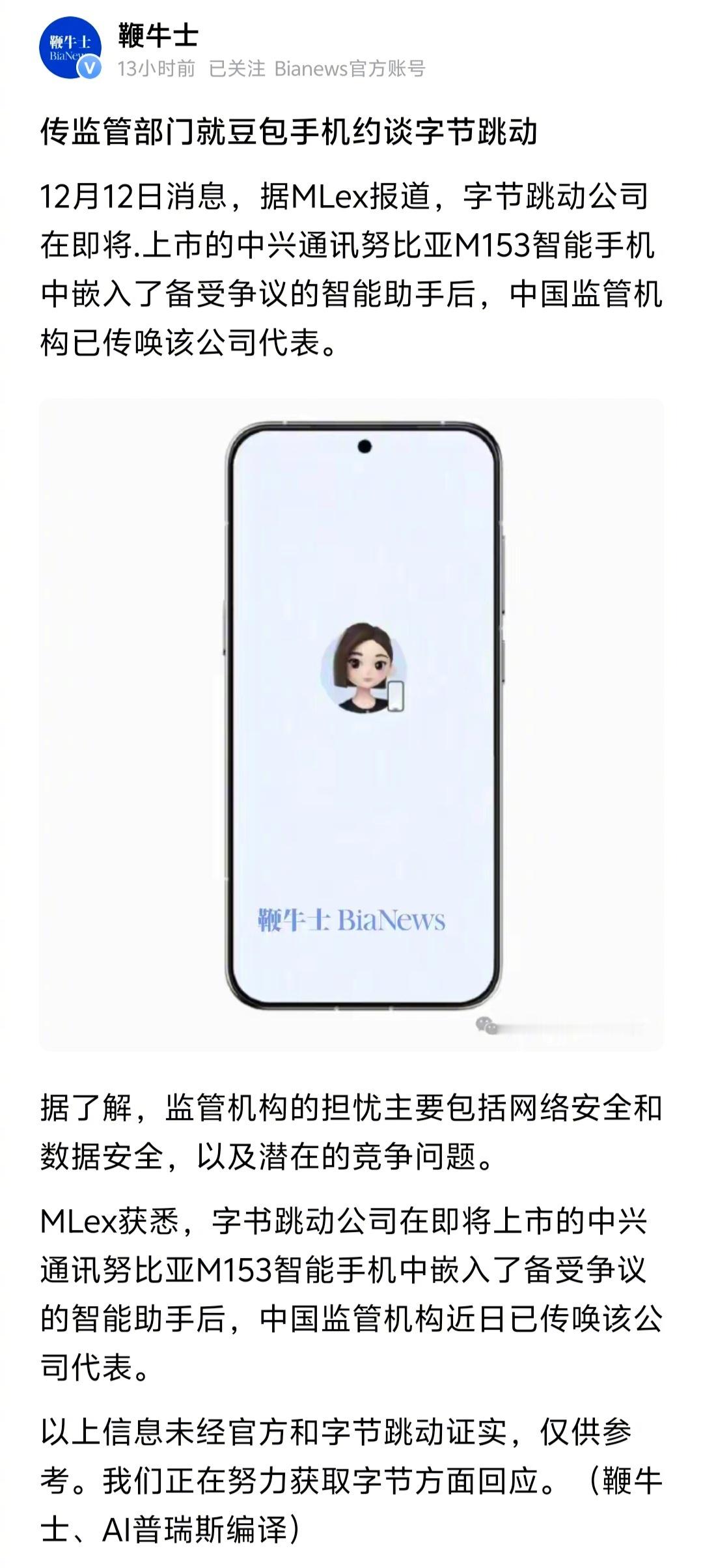 传字节被约谈了。从网络安全与数据安全角度看的话，不是没有可能。有些东西走的太快，