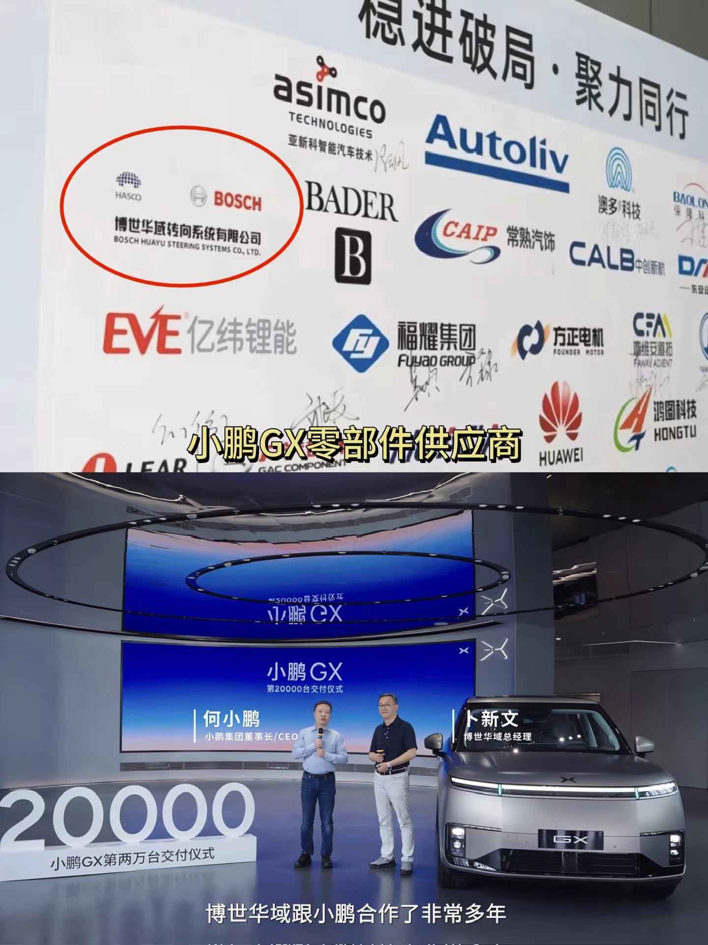 一台车好不好，供应商最有发言权，博世华域高管真金白银的选择，就是对小鹏GX最好的认可。最懂车的人都在