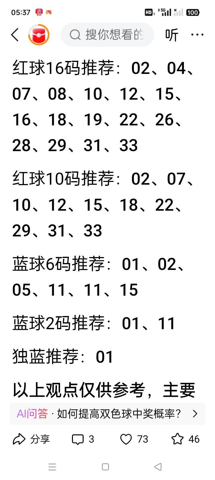 用号码分布图选双色球，这些注意事项你得知道！在双色球选号的众多方法中，号码分