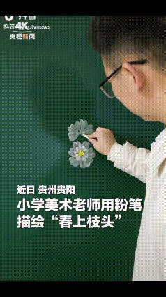 小学美术老师火到央视了！贵州一小学美术老师用粉笔画定格美好，一开始这样画画是为