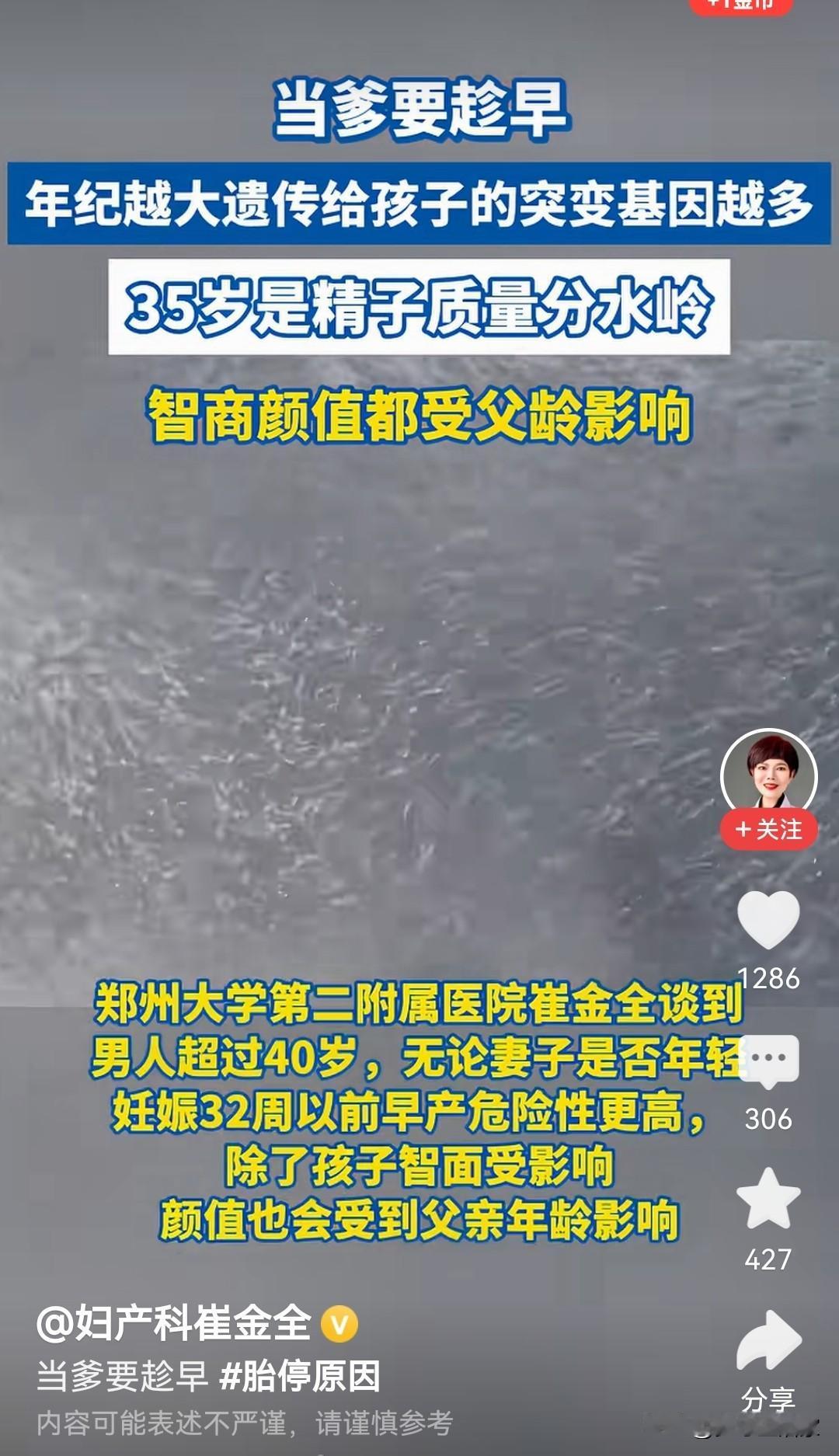 想生孩子的真要操点心，我也只能提醒到这了。早生才是优生，父亲年龄也是关键