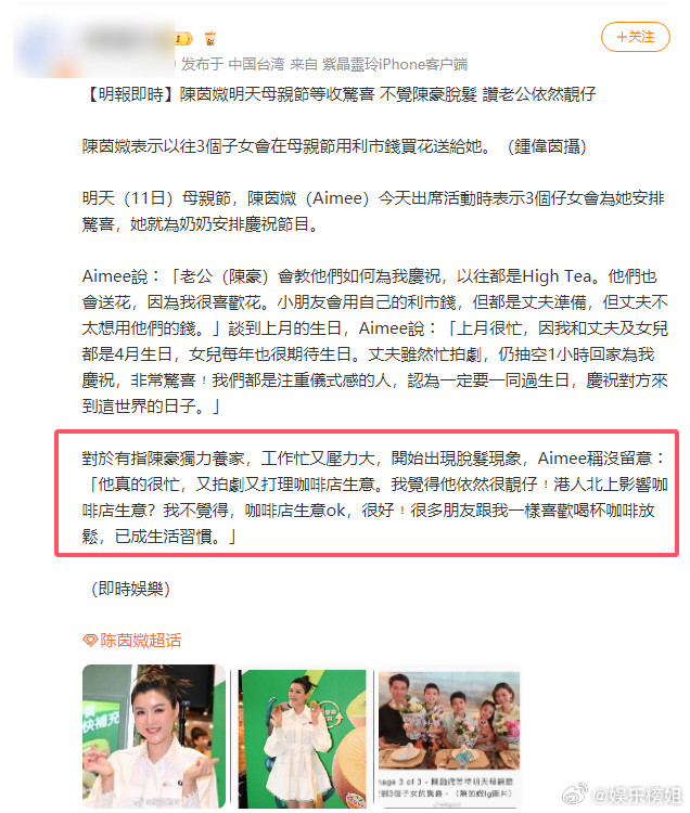 陈茵媺回应陈豪养家压力大港媒报道陈豪养家压力大，还出现脱发现象。陈茵媺回应称：