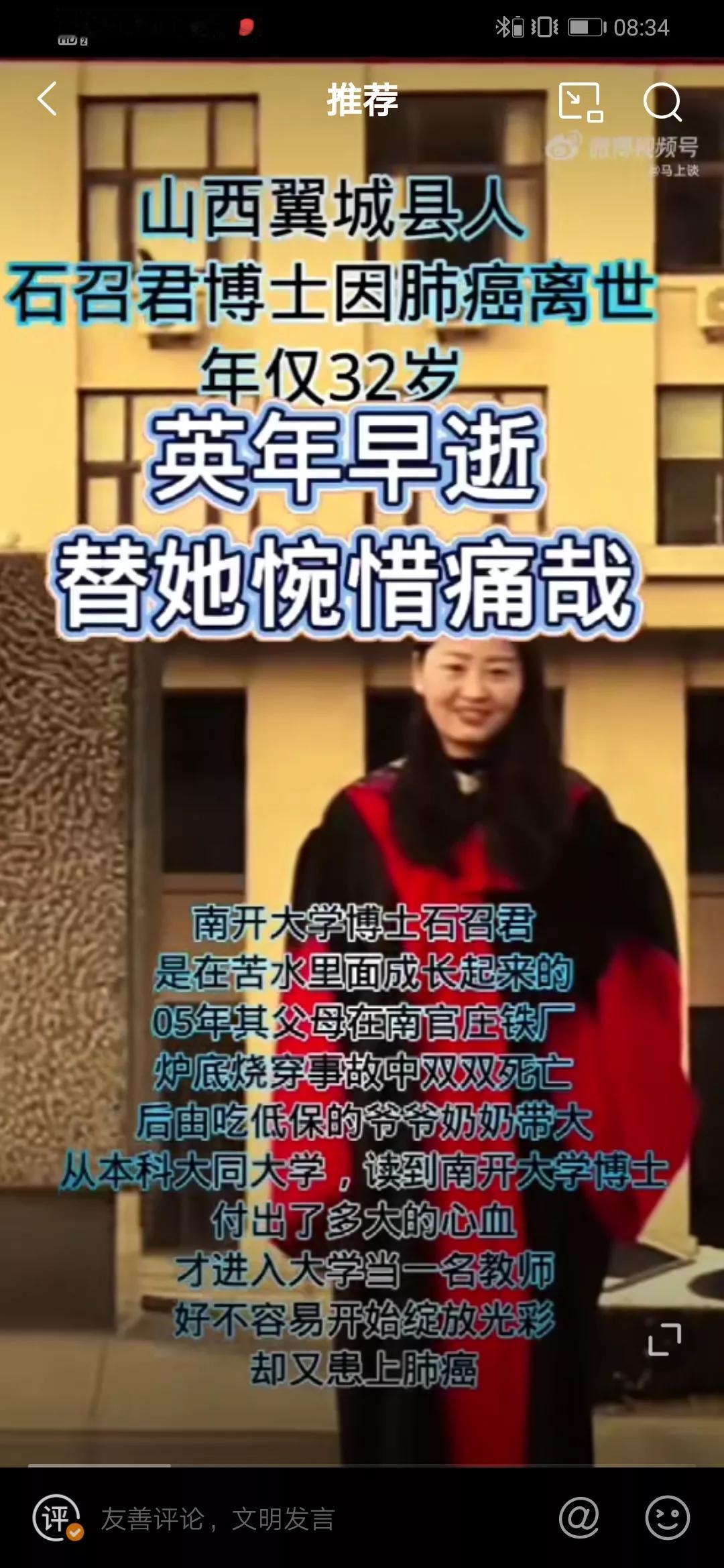 麻绳专捡细处断，厄运专找苦命人！32岁美女博士因病离世，悲惨身世让人痛惜流泪！