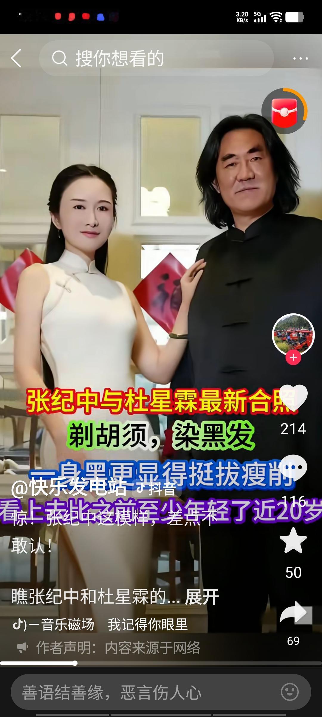 刷到了大导演张纪中为了和少妻更般配，果断剃掉了大胡子，还把满头白发都染成了黑色。