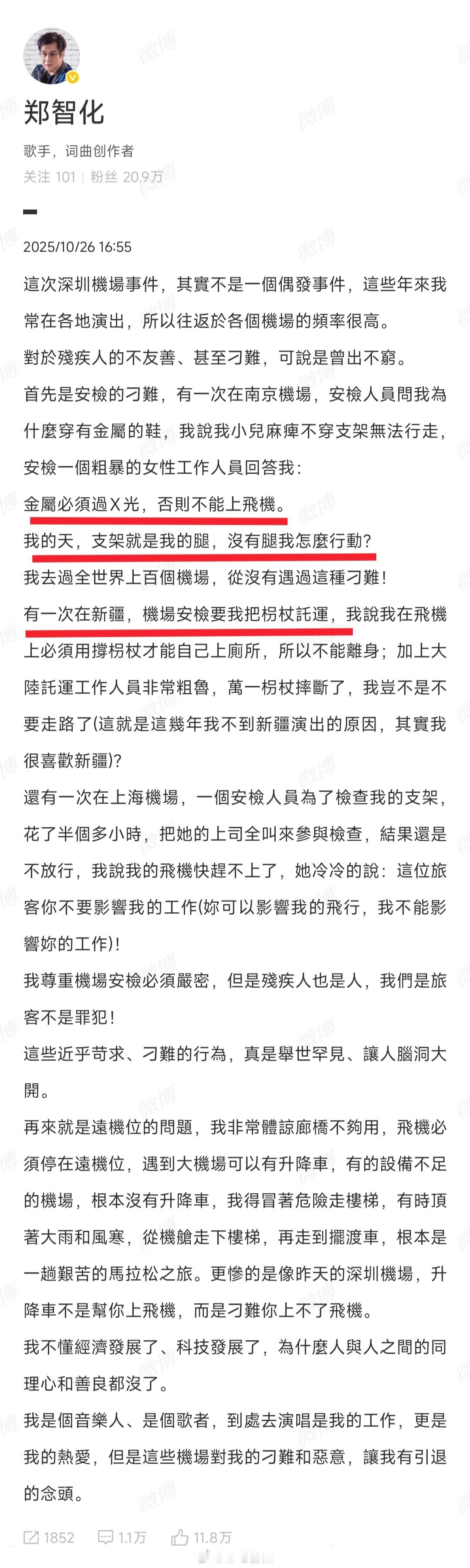 郑智化说机场要求金属拐杖托运、金属支架要过X光这些事,让他难以理解。其实大家可以
