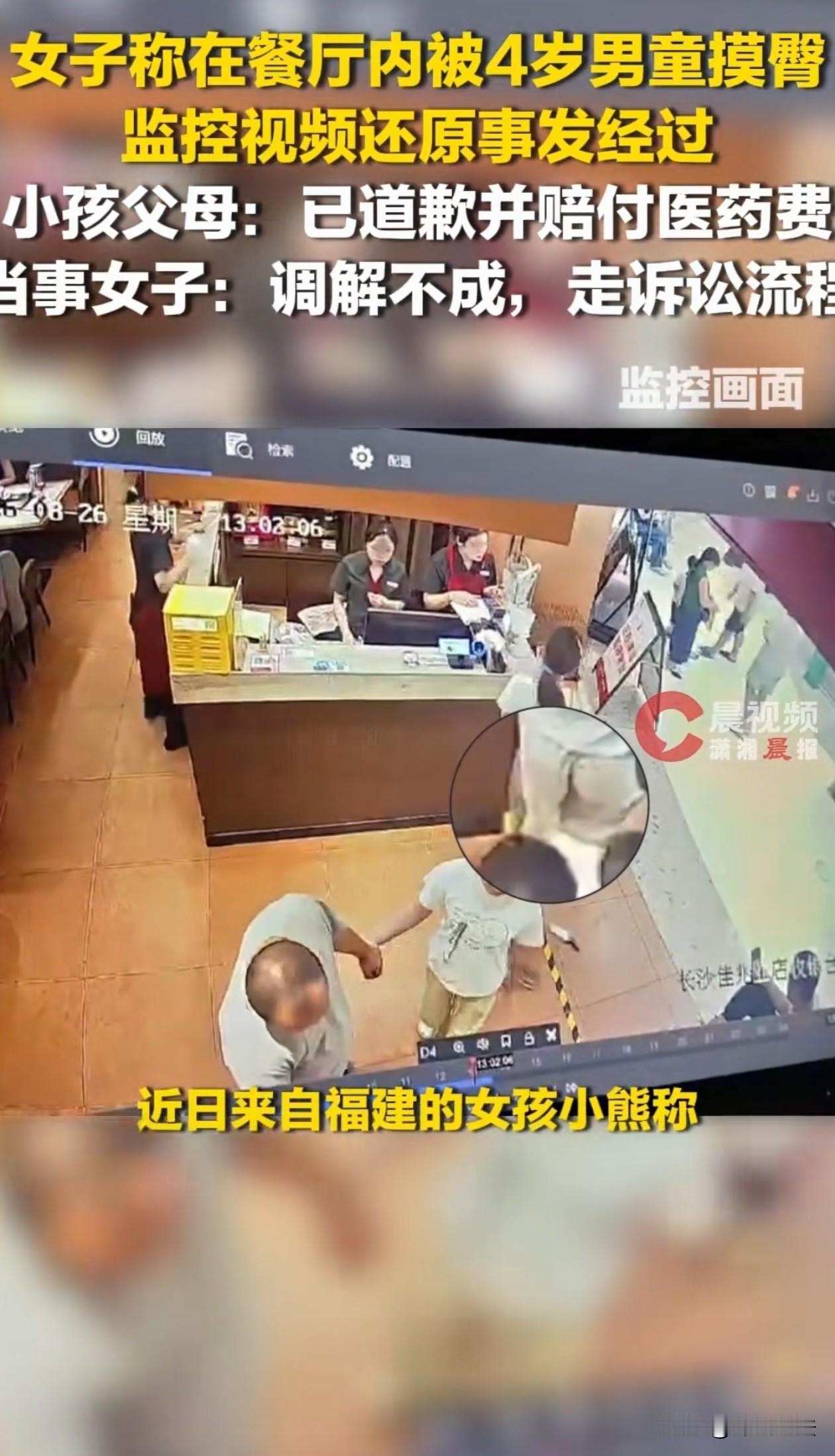 湖南长沙，一女子在餐厅内称被小孩摸屁股，迅速抓住小孩并要求道歉。但小孩父母表示只