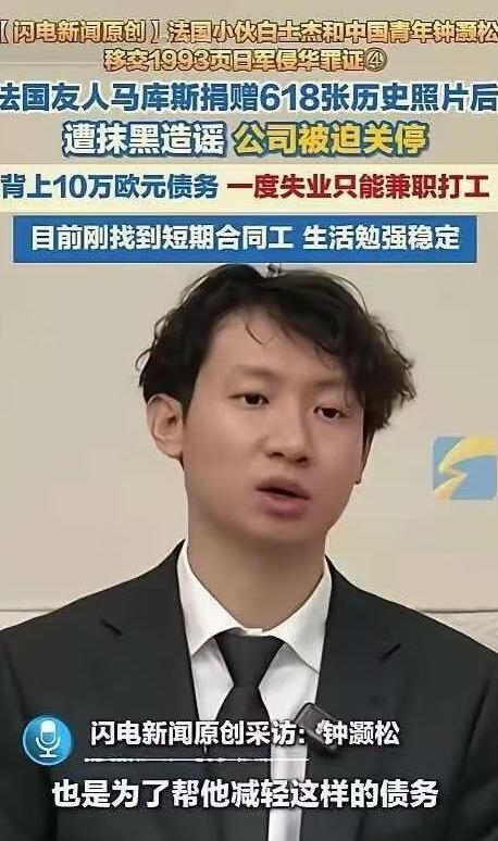 太令人揪心了！5月4日，中国青年钟灏松在采访时爆料，法国友人马库斯捐赠618张
