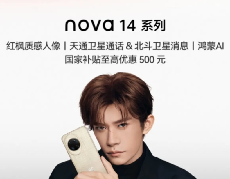 现在好了，华为封锁技术，谁也无法钻漏洞了，全部下放给Nova14，中端性价比正在
