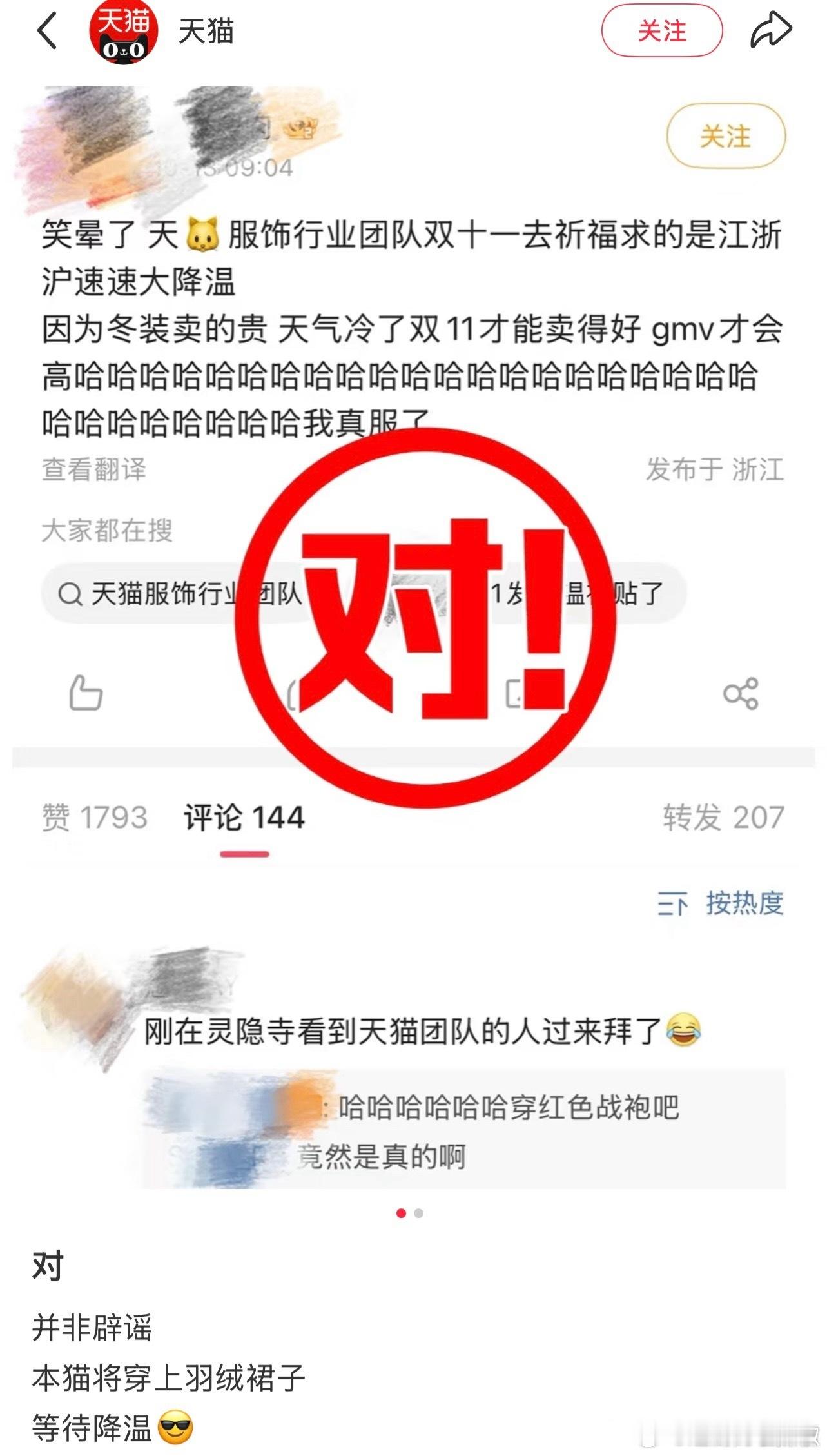 哈哈哈哈，今天真降温了。。。​​​