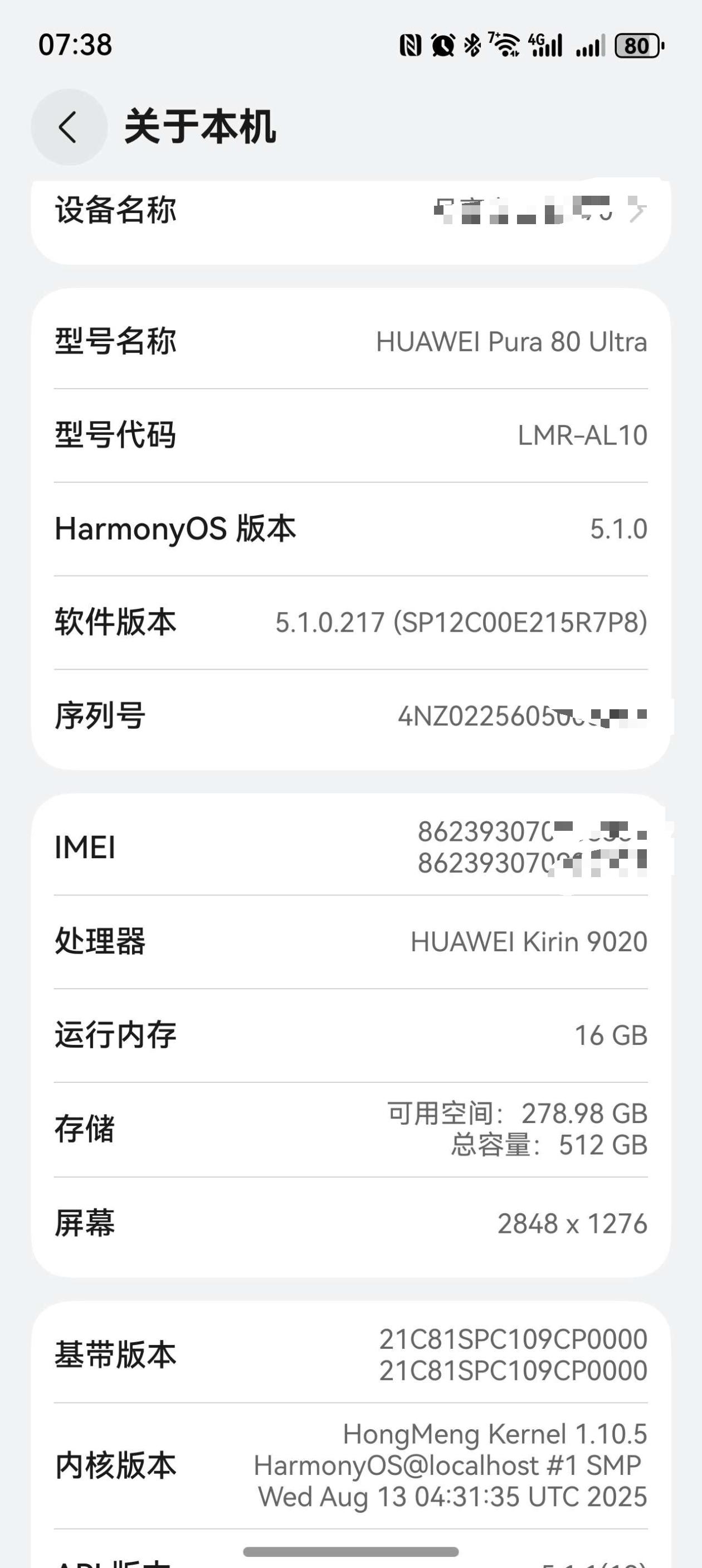 鸿蒙NEXTPura80更新5.1.0.217版本后终于显示处理器型号了，再