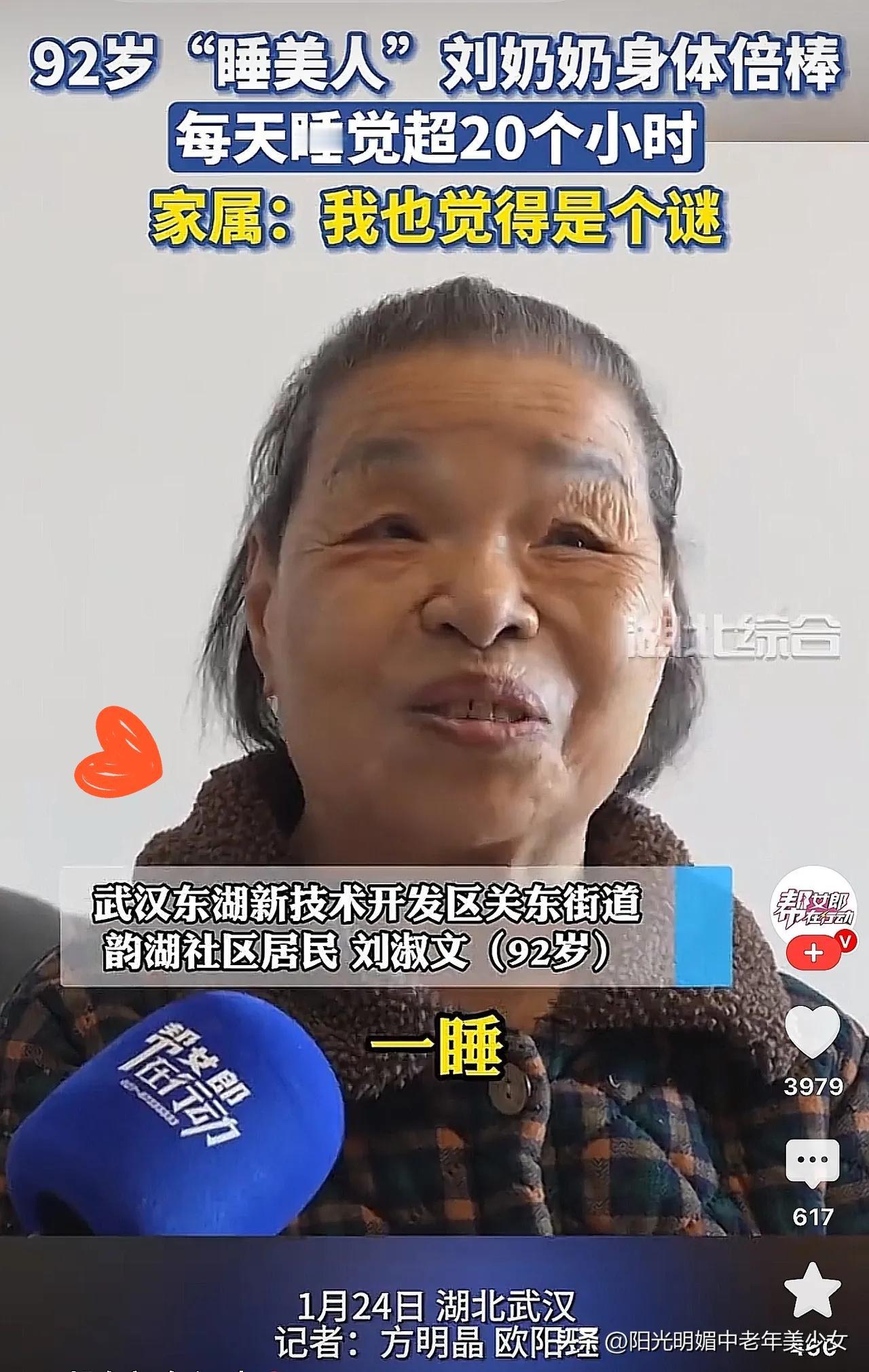 万万没想到，长寿的秘诀可能不是“早睡早起”！92岁刘奶奶每天睡足20小时，雷