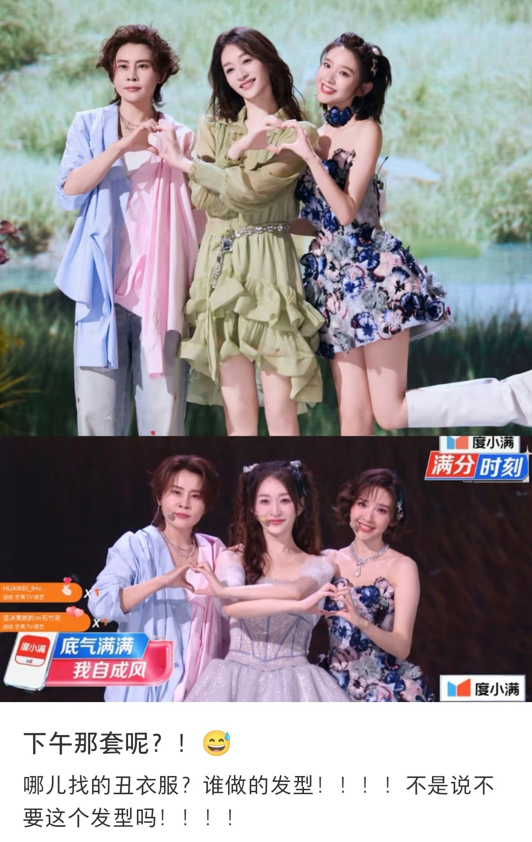 除了王濛没变化，其他两个人直播的妆造都不如下午的