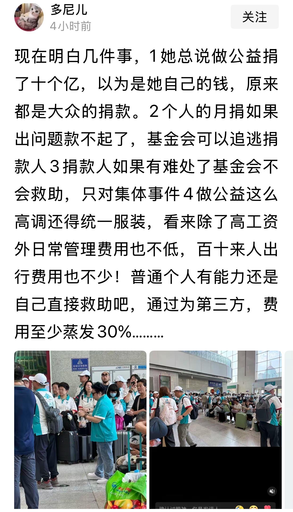 前些年，一个叫什么美美的人，让很多人都不再相信红十字会，把钱转捐给了民间的慈善机