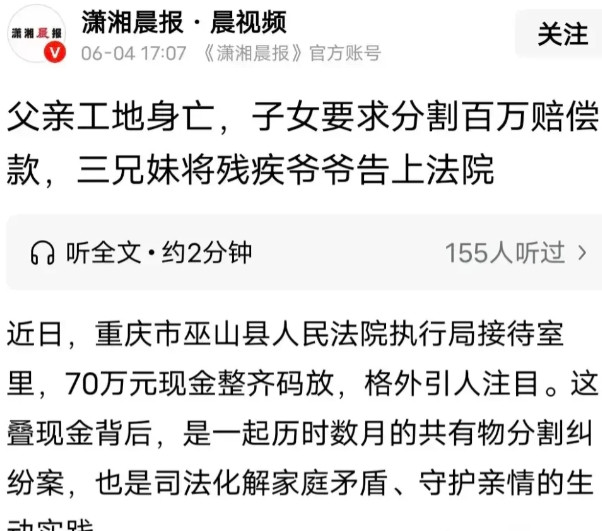 重庆，三兄妹向残疾爷爷讨赔偿金遭拒，真相竟让人泪目！三兄妹的父亲在工地意外身亡，