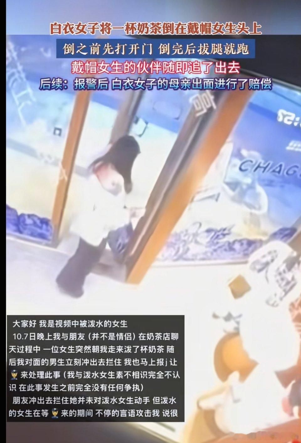 鸡鸣寺事件2.0，白衣女子突然将一杯奶茶倒在戴帽女生头上，倒之前先打开门，倒完后
