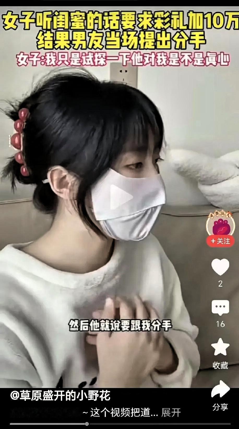 女子马上结婚了，和男友谈好了10万的彩礼。可女子闺蜜怂恿她再加10万，去试探一下