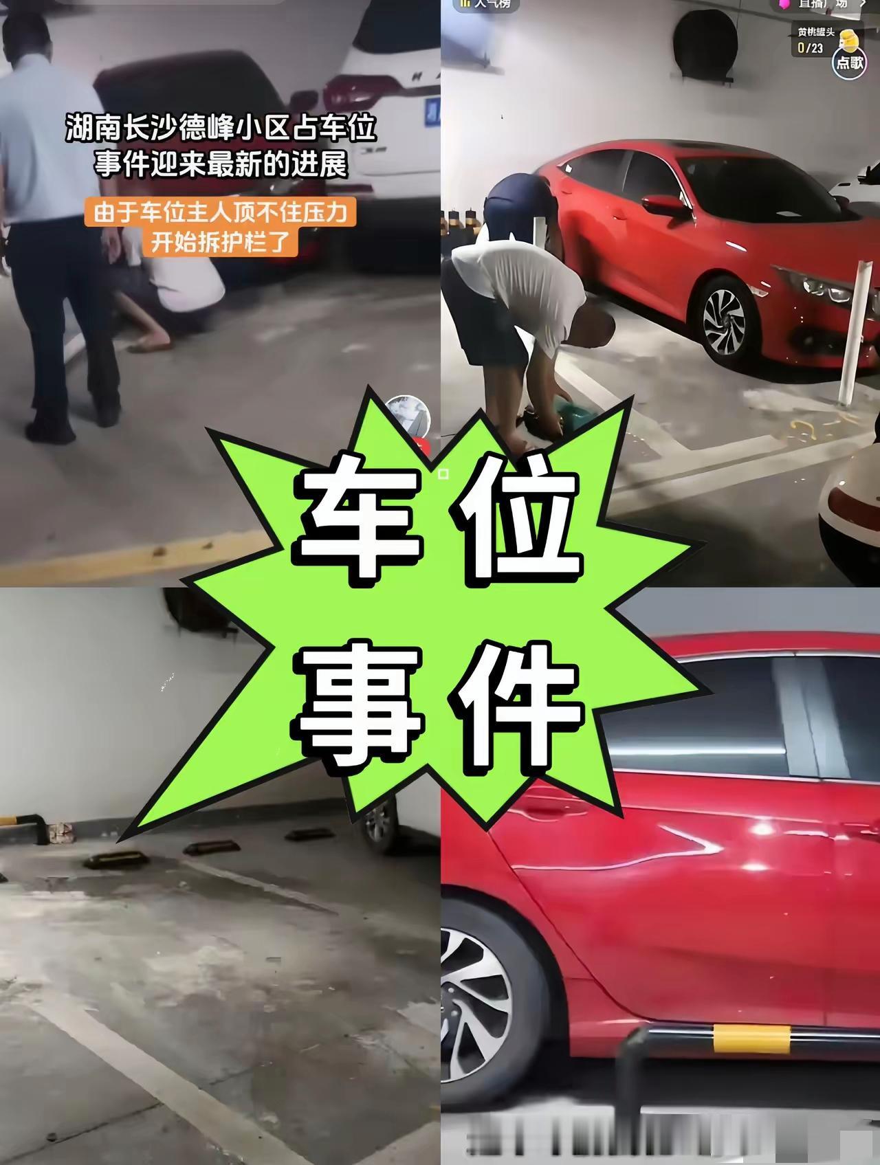 万万没想到！湖南德峰小区的车位纠纷，最新结局让人唏嘘：车位主人闵先生，最终亲
