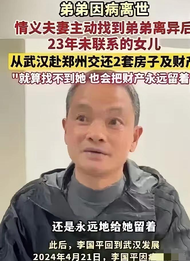 太治愈！23年断联，大伯千里寻侄女归还全部遗产真的被这位武汉大伯的人品狠狠