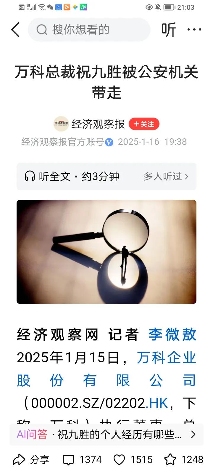 万科执行董事、CEO祝九胜被公安机关带走调查，预示万科的财务暴雷直指万科核心层，