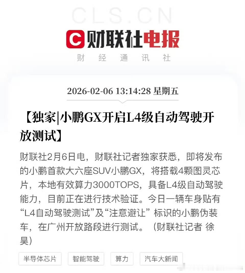 有趣，L9的最高算力名头维持了仅仅不到24小时，就被小鹏GX拿走了大v聊车