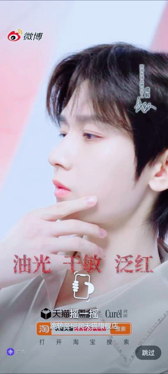 开屏帅哥，开启一天好心情。——成毅珂润广告