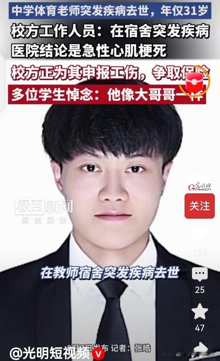 31岁体育老师猝死？最健康的人原来也是最脆弱的人！开学前一天，31岁的李彦霄倒