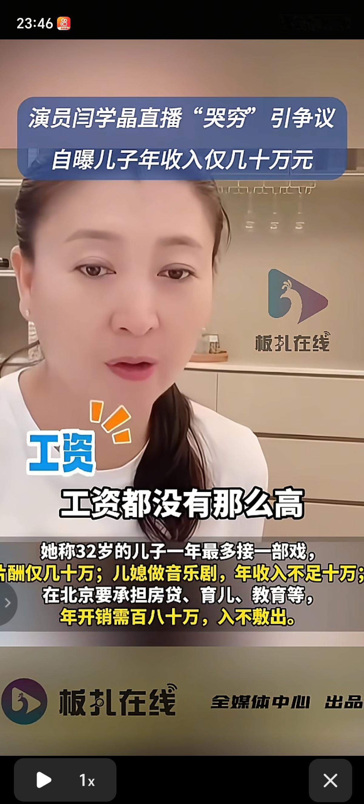 被闫学晶整懵了，每顿饭就吃11个菜，日子太难了！儿子和儿媳妇加起来一年收入才几十