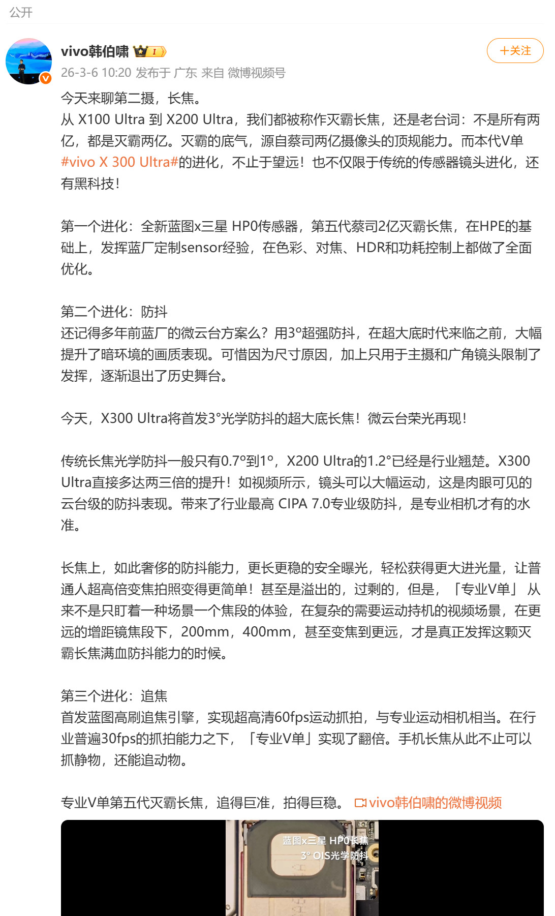 vivoX300Ultra“灭霸长焦”再进化！不是所有两亿像素都叫灭霸，这次