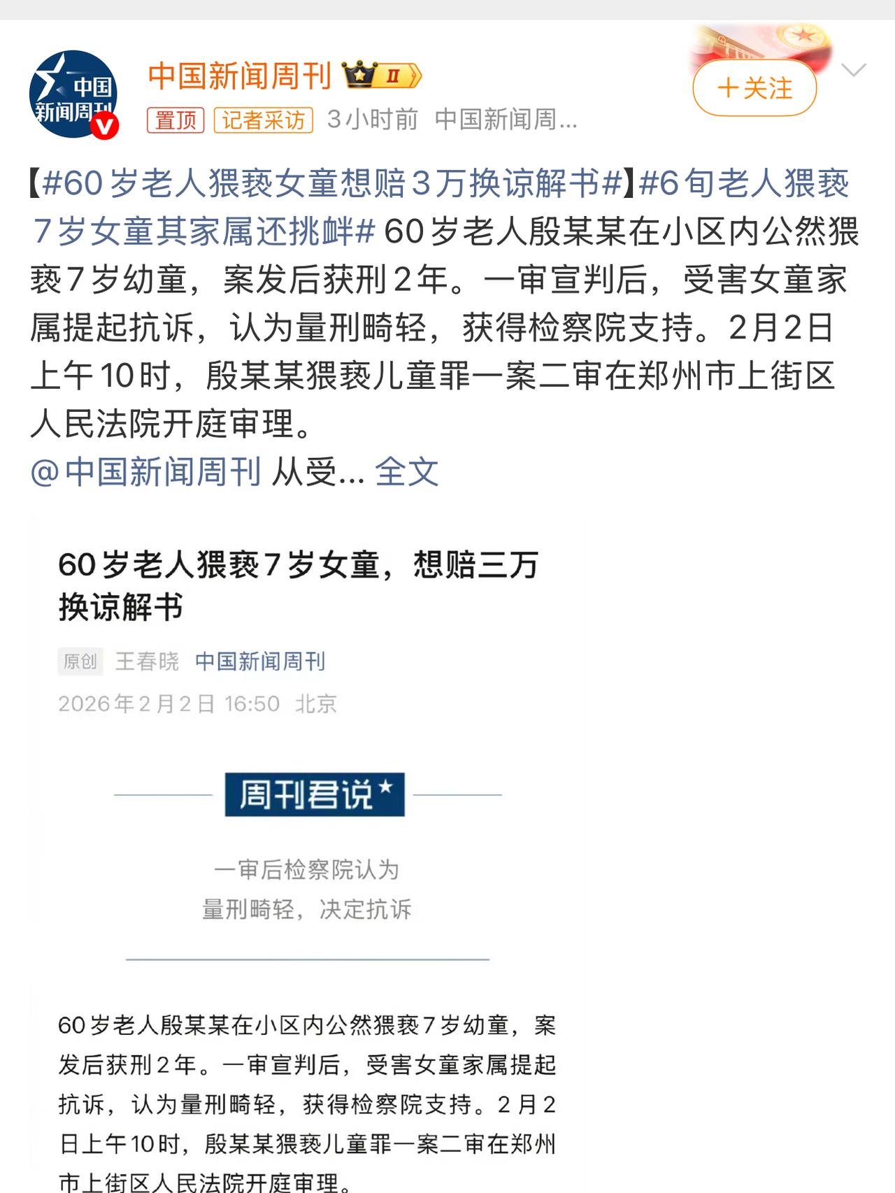 河南郑州发生了一起让人气愤又揪心的案件，一名60岁的老人殷某某，在小区里公然猥亵