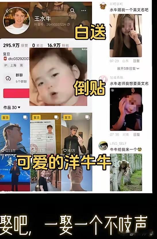 王水牛"后宫门"涉事女生慌了，评论区里一句话被顶得很高：崇洋媚外何时休？这话