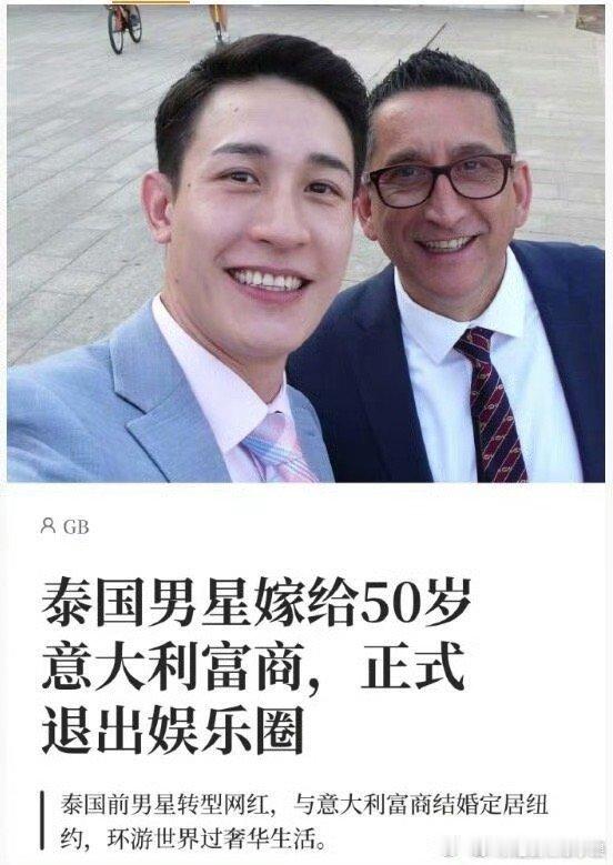 我去泰国当红男星嫁给50岁意大利富商转型成为“纽约泰裔人妻”