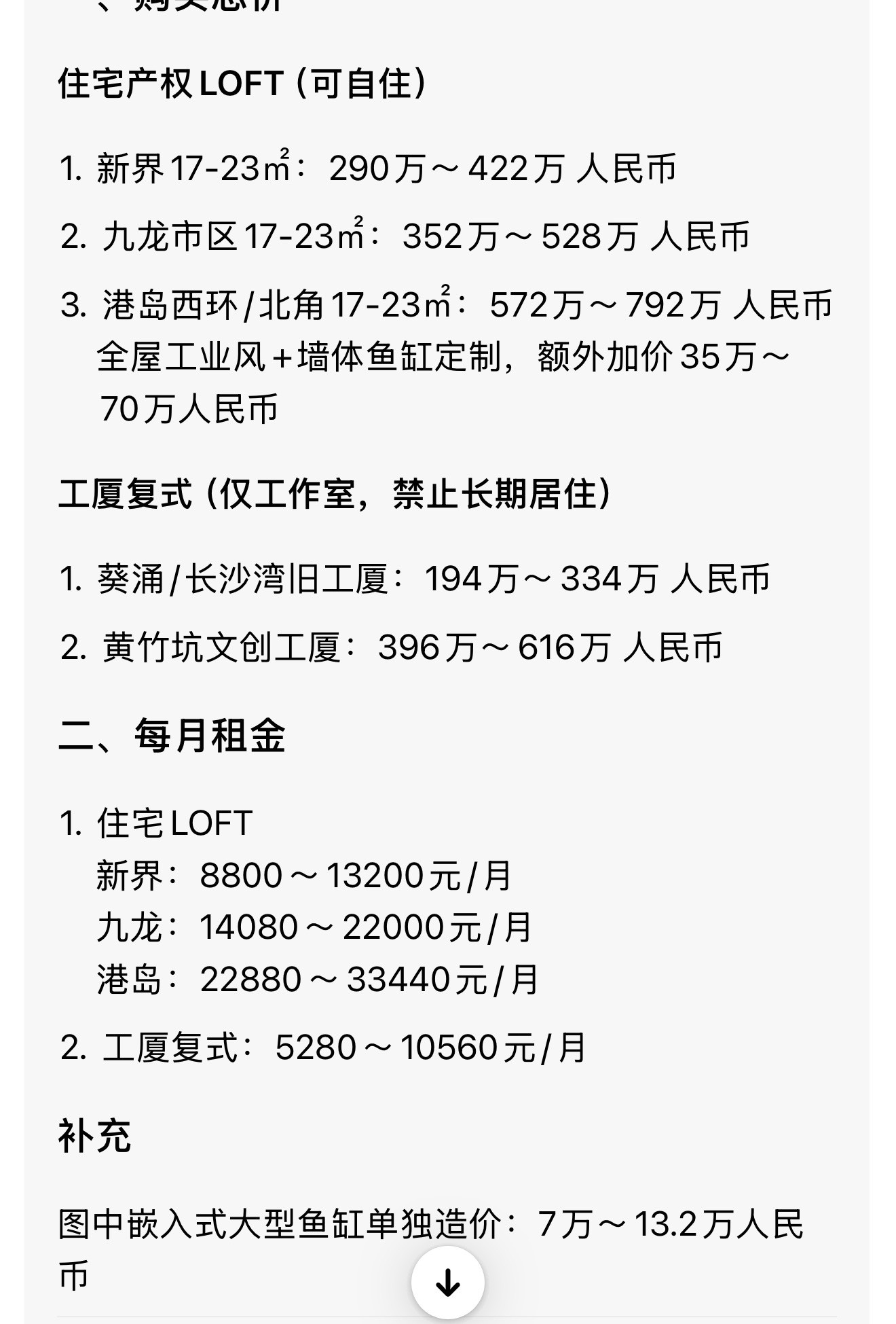 可我爸爸在香港有自己的大房子哎🚬