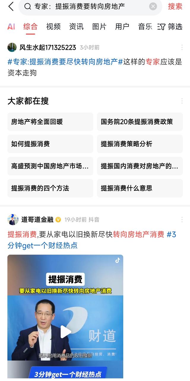 楼市风云,专家:提振消费要转向房地产,房价会上涨吗?什么信号