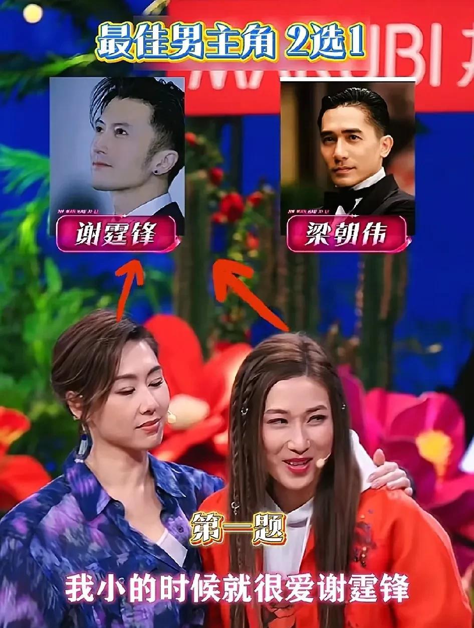 导演问钟嘉欣：“谢霆锋和梁朝伟谁是你心中的最佳男主角？”钟嘉欣：“谢霆锋！我小时